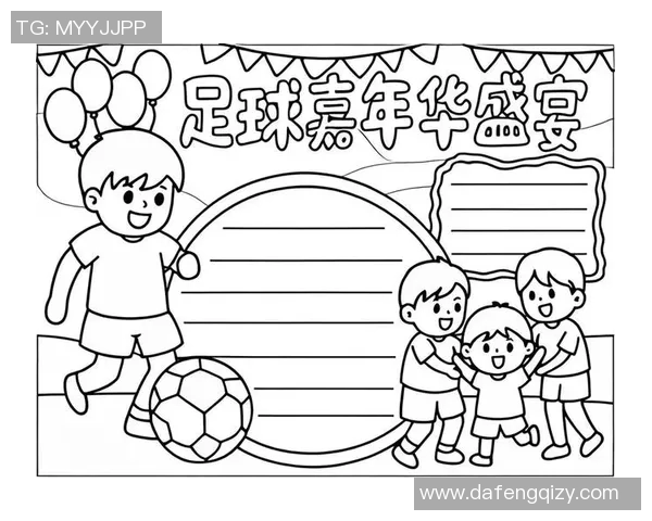 儿童手绘足球明星图鉴让孩子们在画中感受足球的魅力与激情